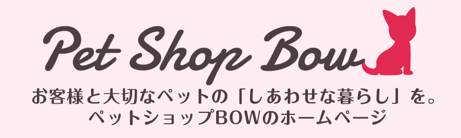 ペットショップBOW